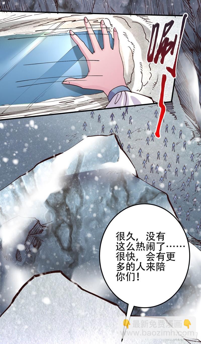 🍟萬古贅婿 第129话 各方势力聚集洛神峰 第6页