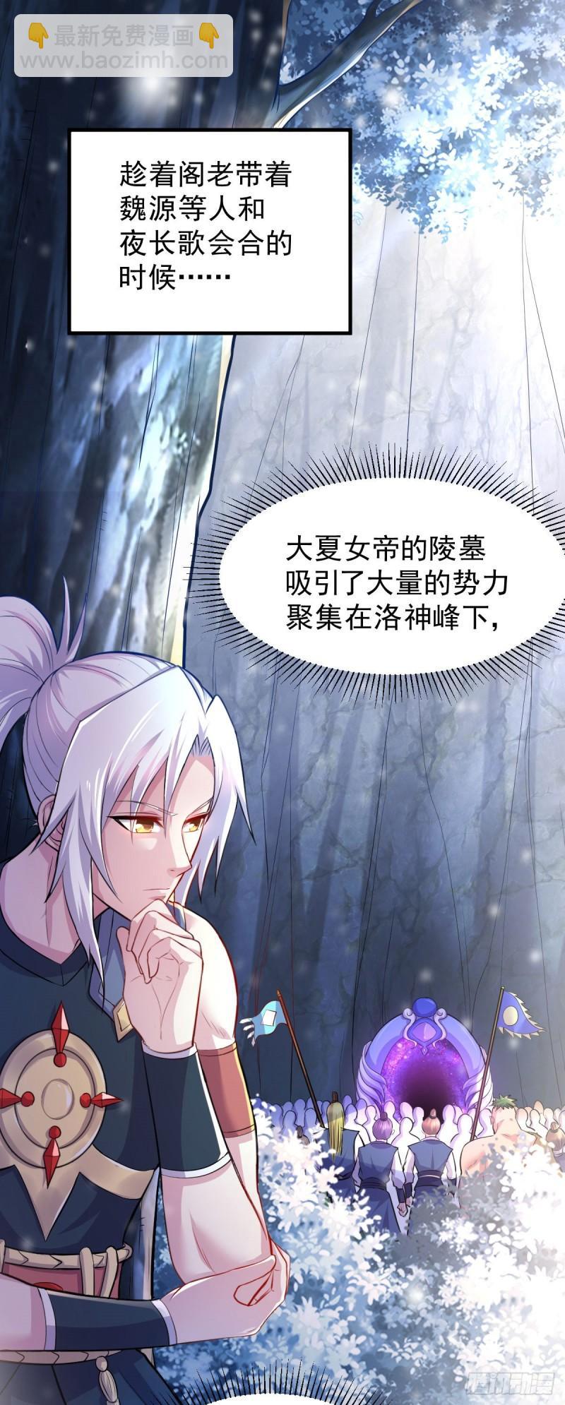 🍟萬古贅婿 第129话 各方势力聚集洛神峰 第8页