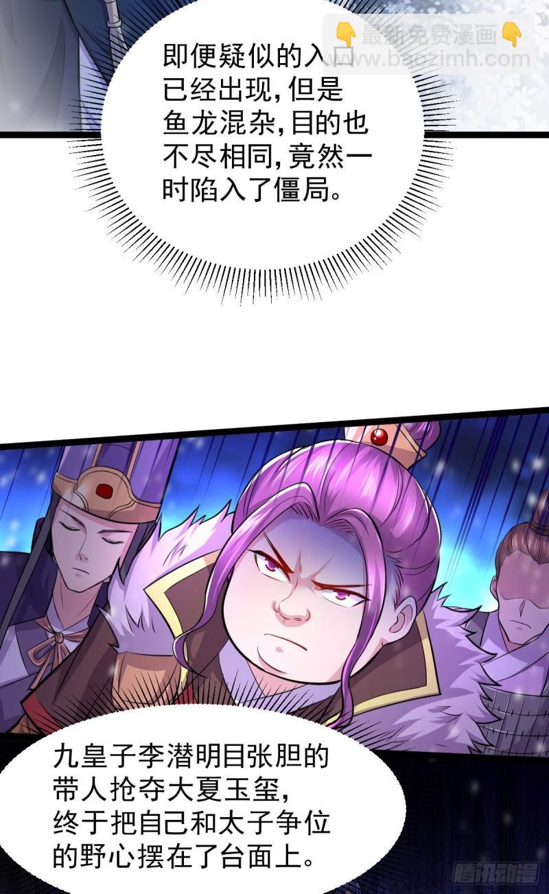 🍟萬古贅婿 第129话 各方势力聚集洛神峰 第9页