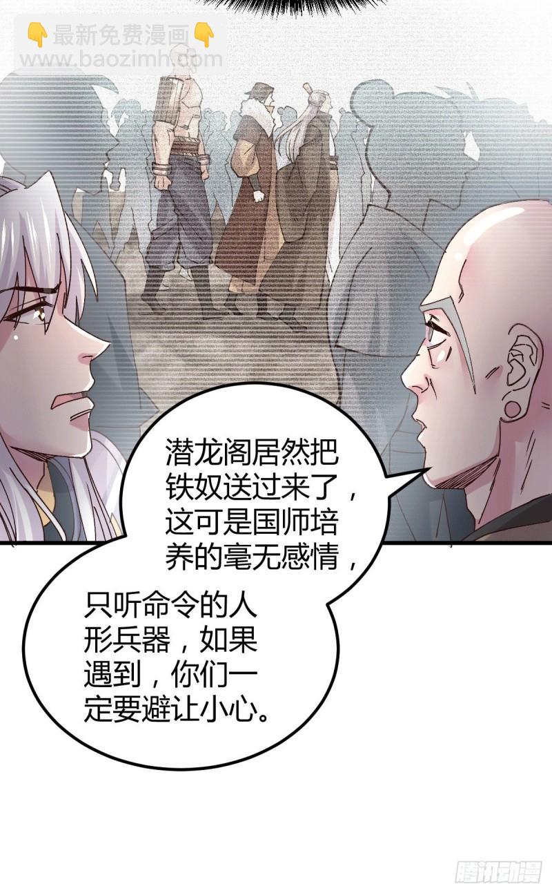 🍟萬古贅婿 第131话 开启宝藏争夺 第24页