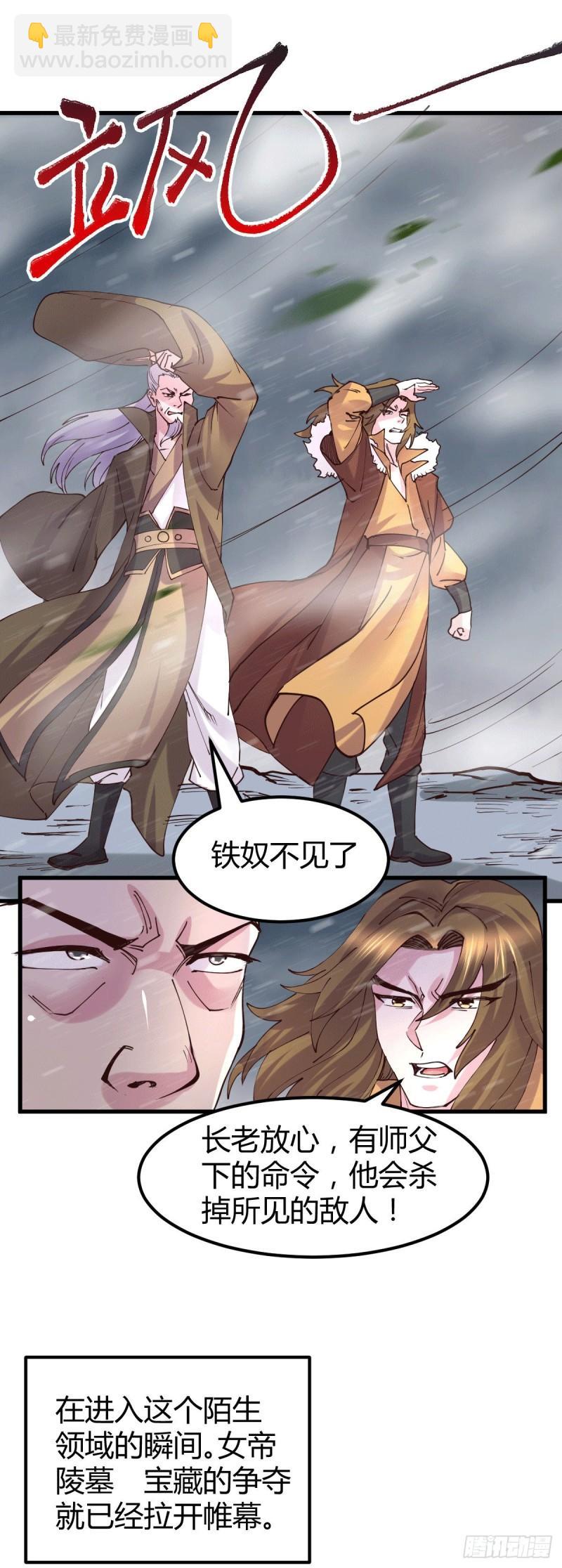 🍟萬古贅婿 第131话 开启宝藏争夺 第6页