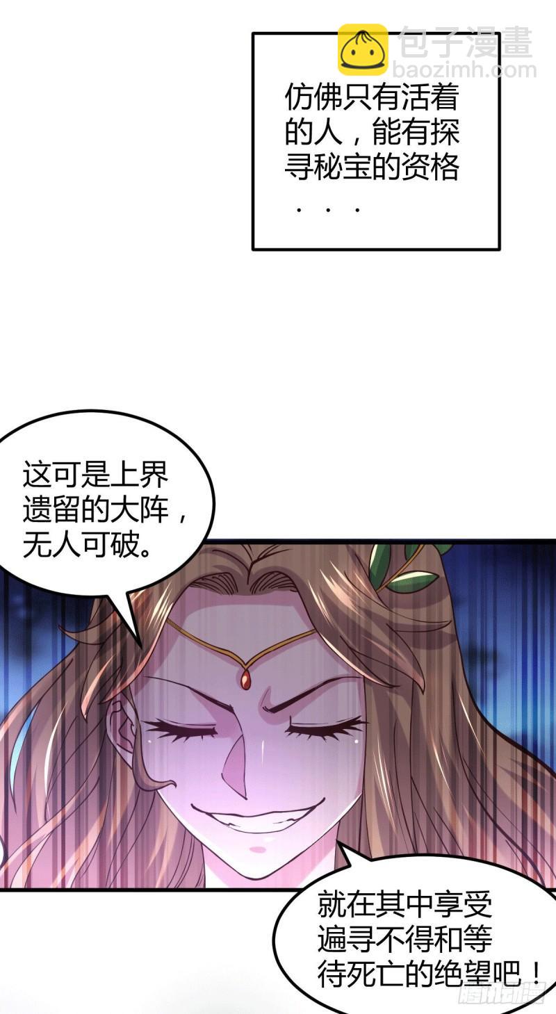 🍟萬古贅婿 第131话 开启宝藏争夺 第7页