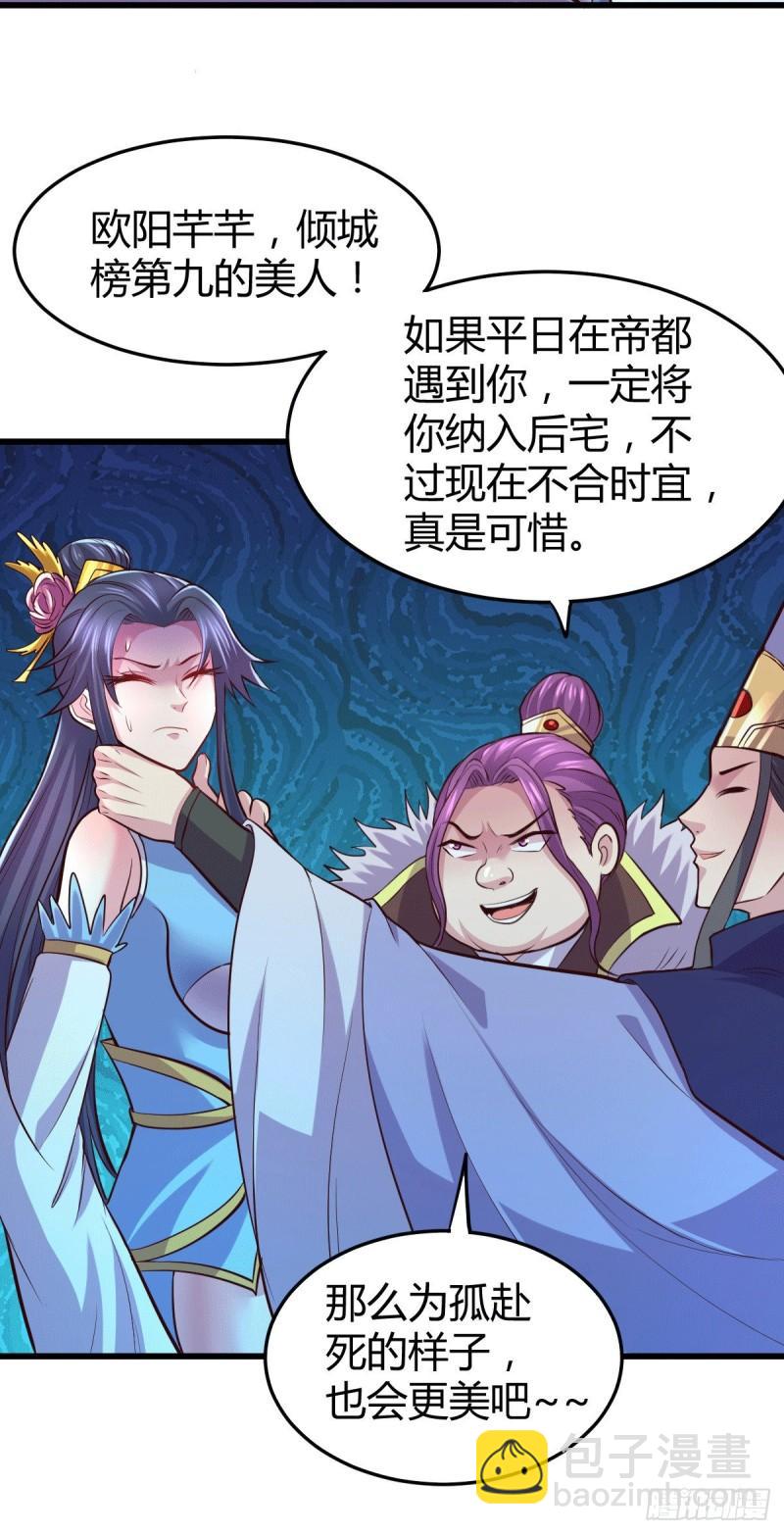 🍟萬古贅婿 第133话 想救人？先杀了姜寒 第24页
