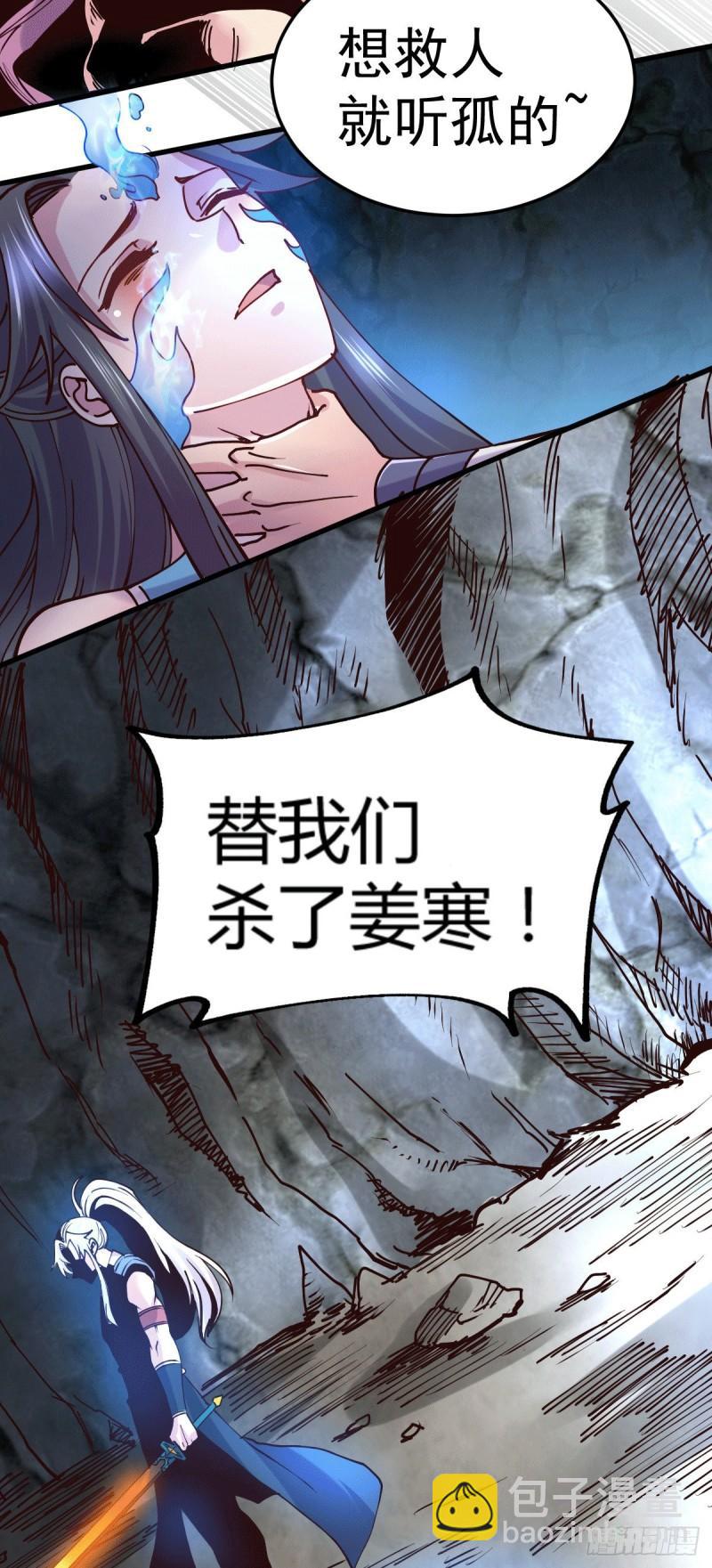 🍟萬古贅婿 第133话 想救人？先杀了姜寒 第32页