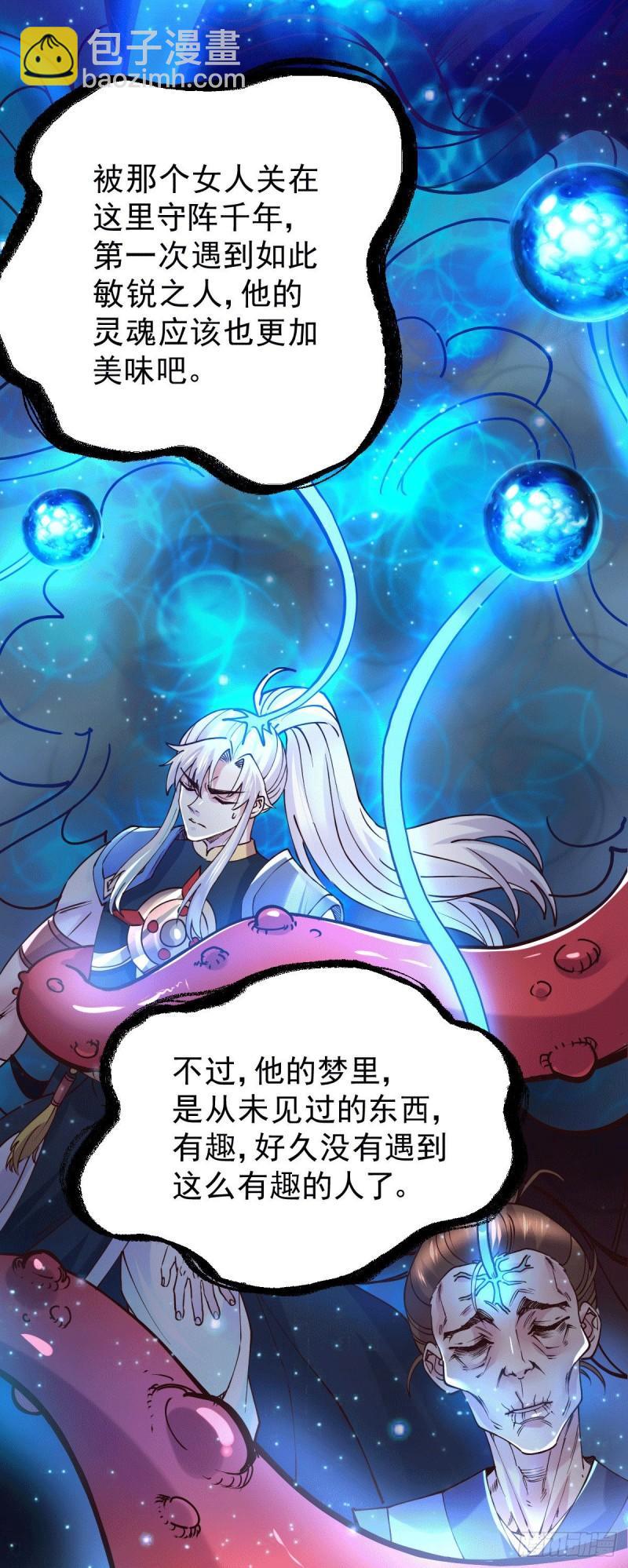 🍟萬古贅婿 第137话 破除梦境 第13页