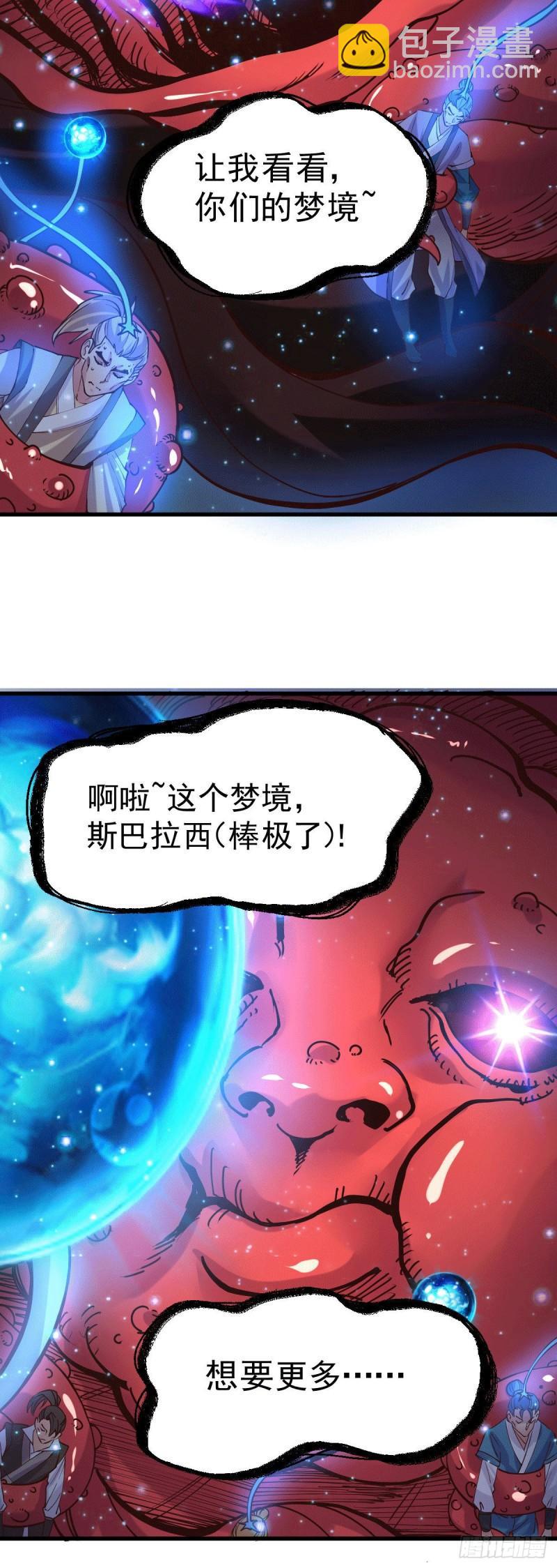 🍟萬古贅婿 第137话 破除梦境 第15页