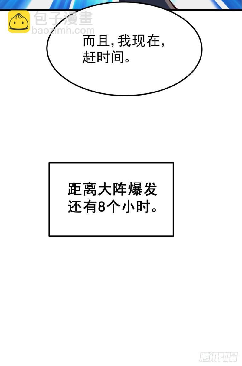 🍟萬古贅婿 第137话 破除梦境 第36页
