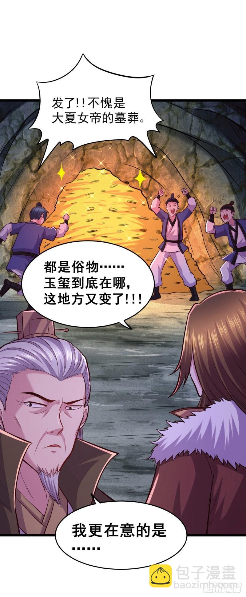 🍟萬古贅婿 第139话 变阵 第15页