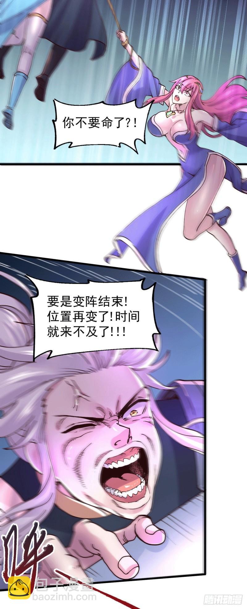 🍟萬古贅婿 第139话 变阵 第5页