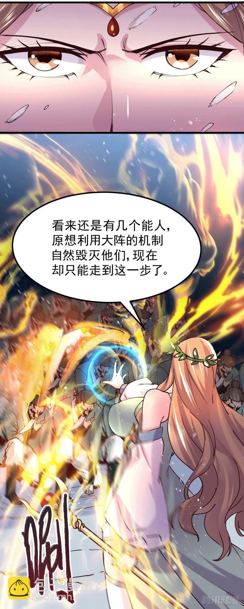 🍟萬古贅婿 第139话 变阵 第7页