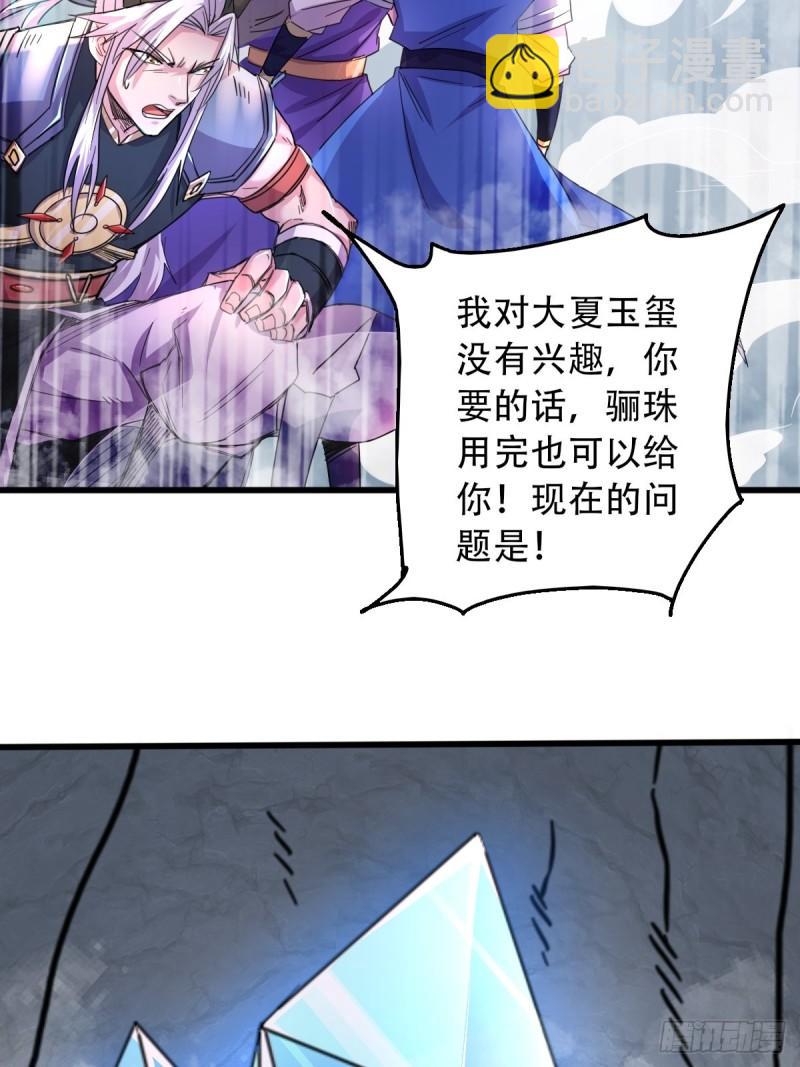 🍟萬古贅婿 第141话 与海皇宗联手对敌 第19页