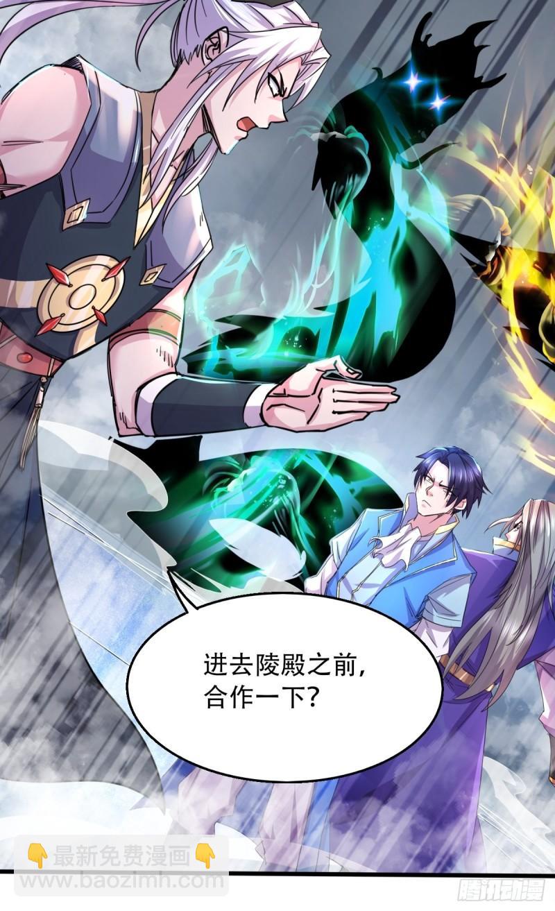 🍟萬古贅婿 第141话 与海皇宗联手对敌 第22页