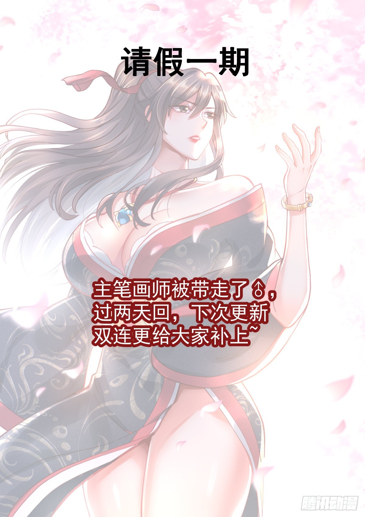 🍟萬古贅婿 一张请假条 第1页