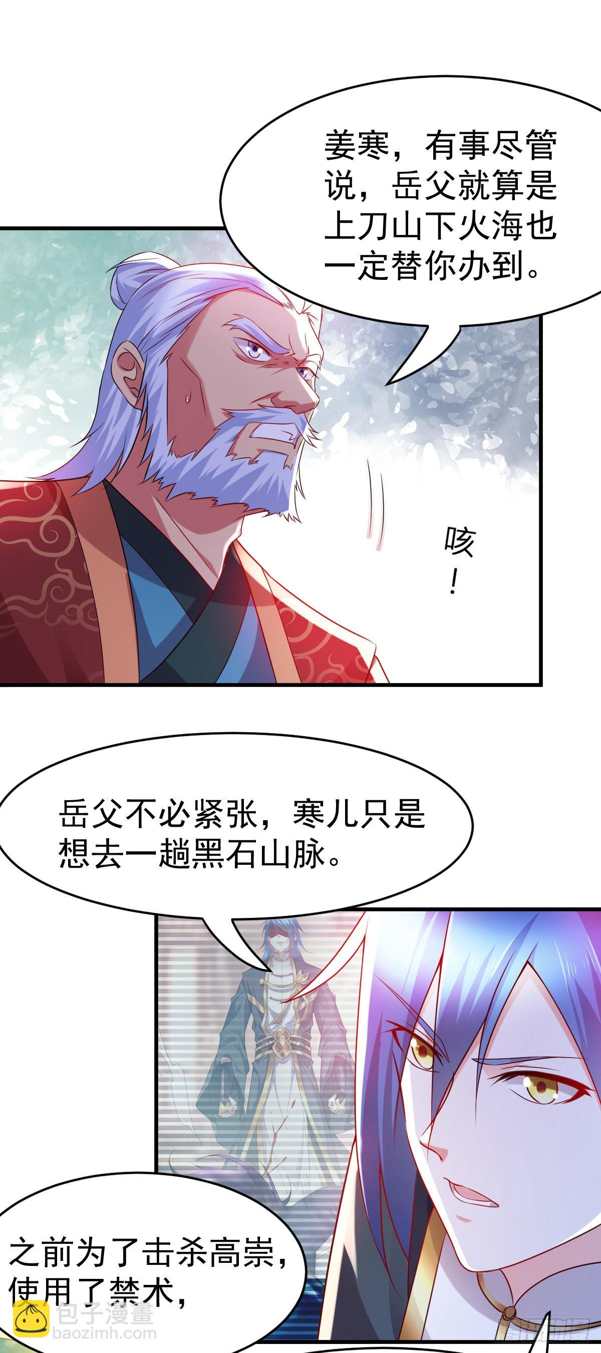 🍟萬古贅婿 第15话 一个“请求” 第2页