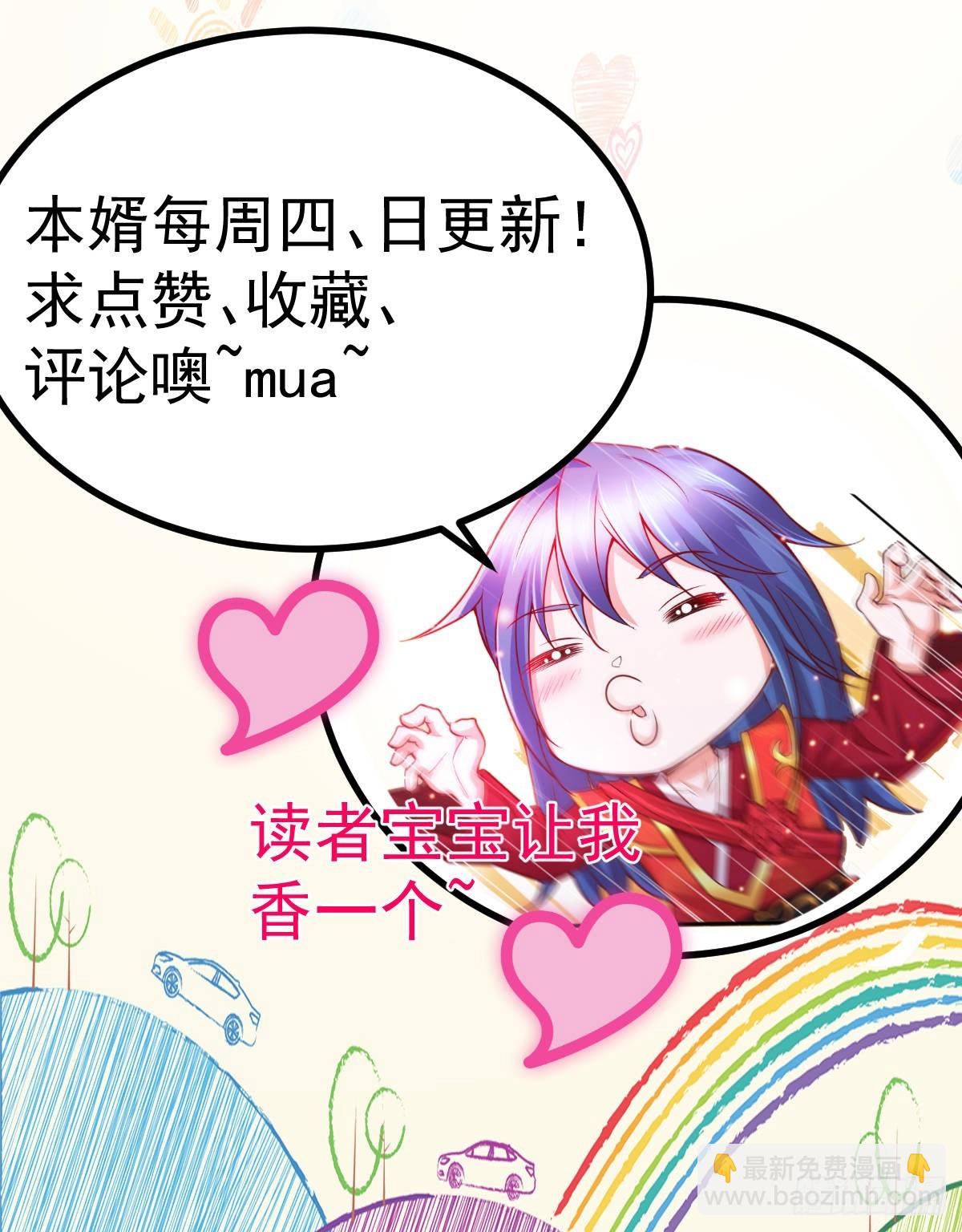 🍟萬古贅婿 第15话 一个“请求” 第43页