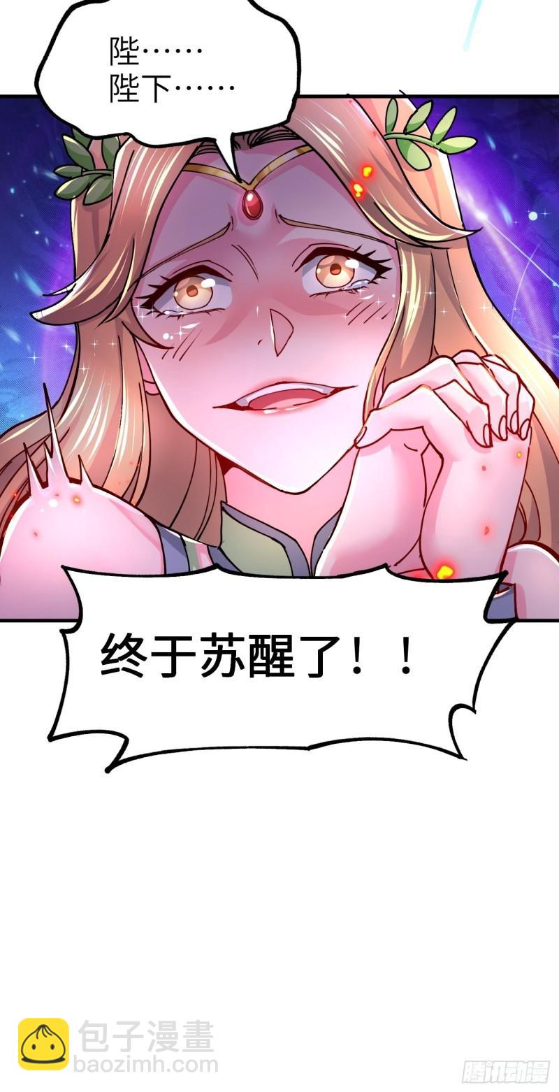 🍟萬古贅婿 第143话   女帝苏醒 第14页