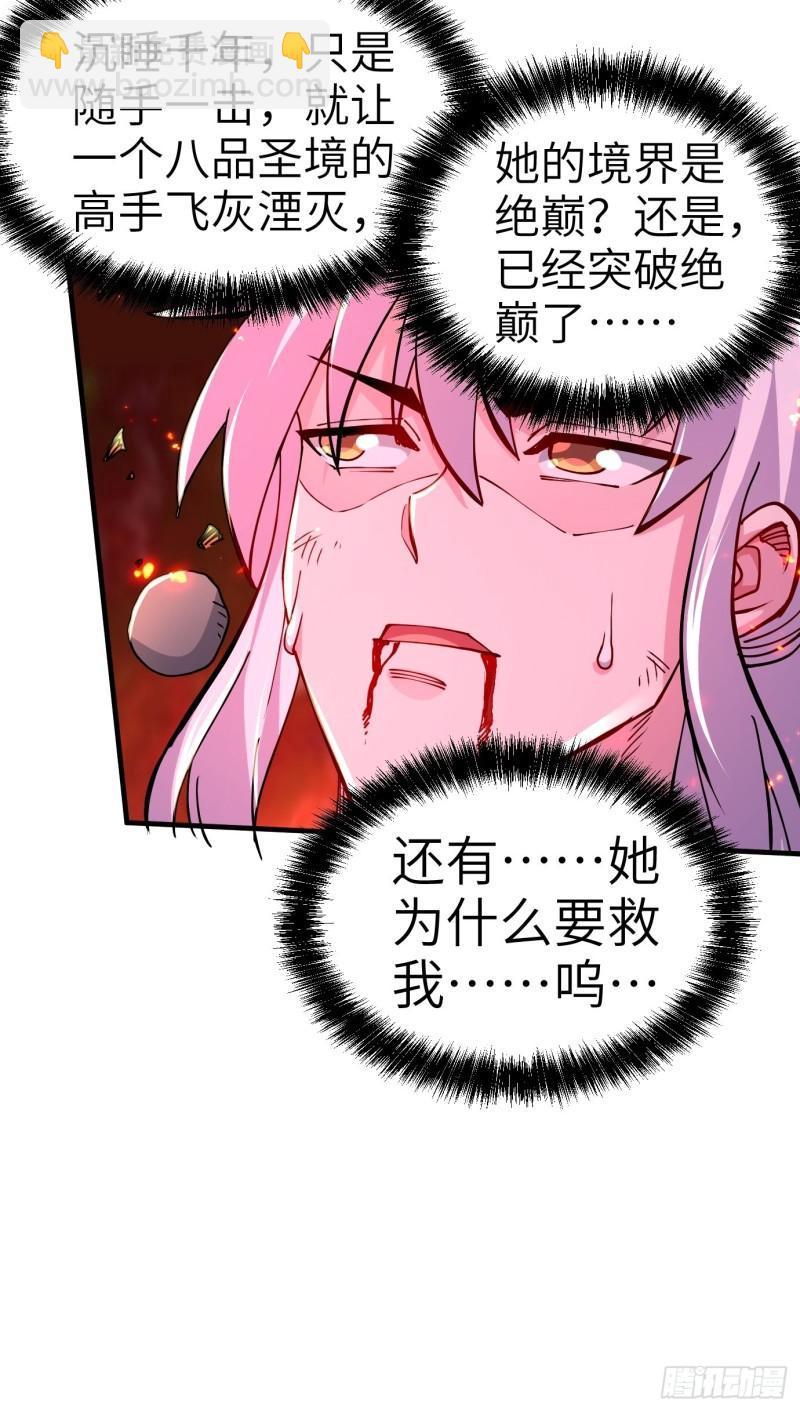 🍟萬古贅婿 第143话   女帝苏醒 第17页