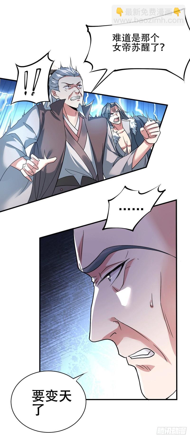🍟萬古贅婿 第143话   女帝苏醒 第20页