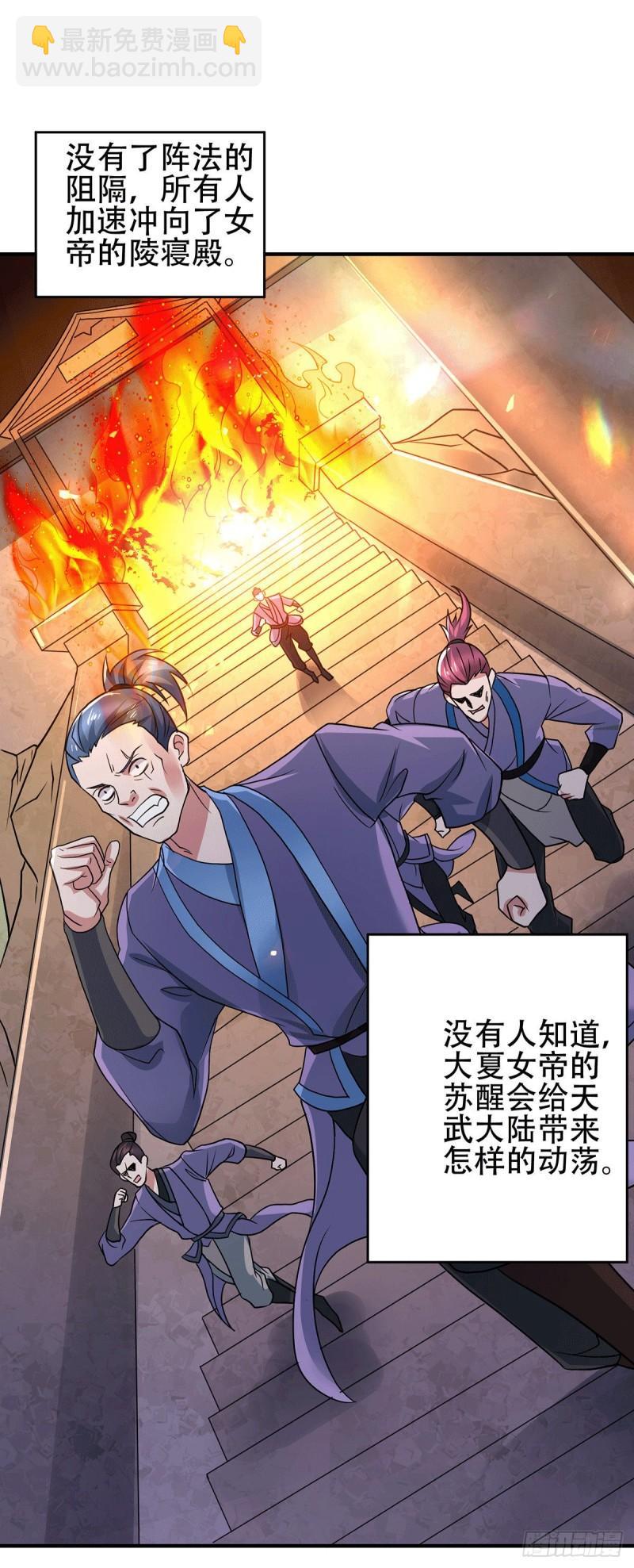 🍟萬古贅婿 第143话   女帝苏醒 第21页