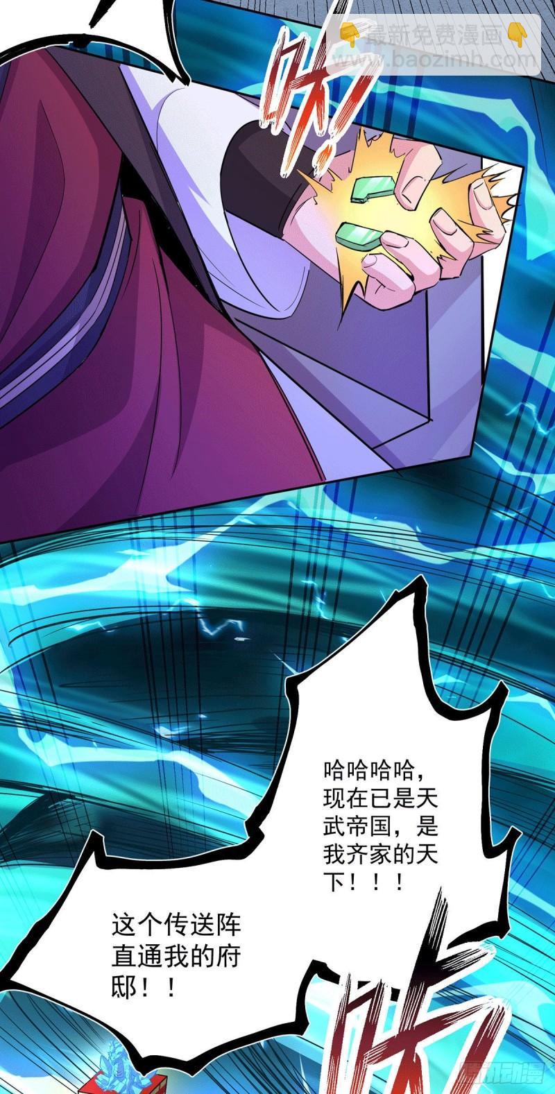 🍟萬古贅婿 第143话   女帝苏醒 第28页