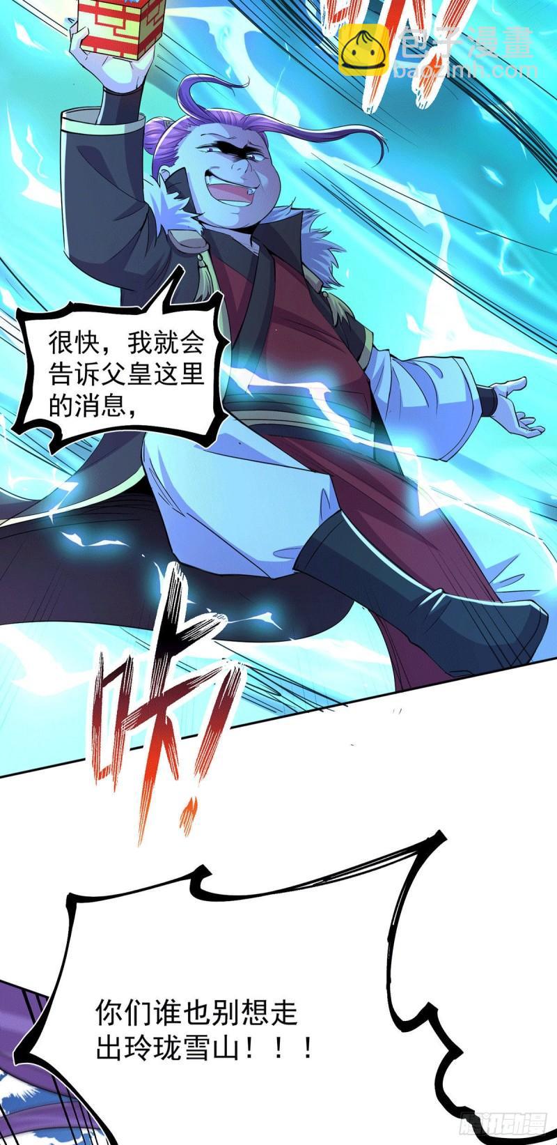 🍟萬古贅婿 第143话   女帝苏醒 第29页