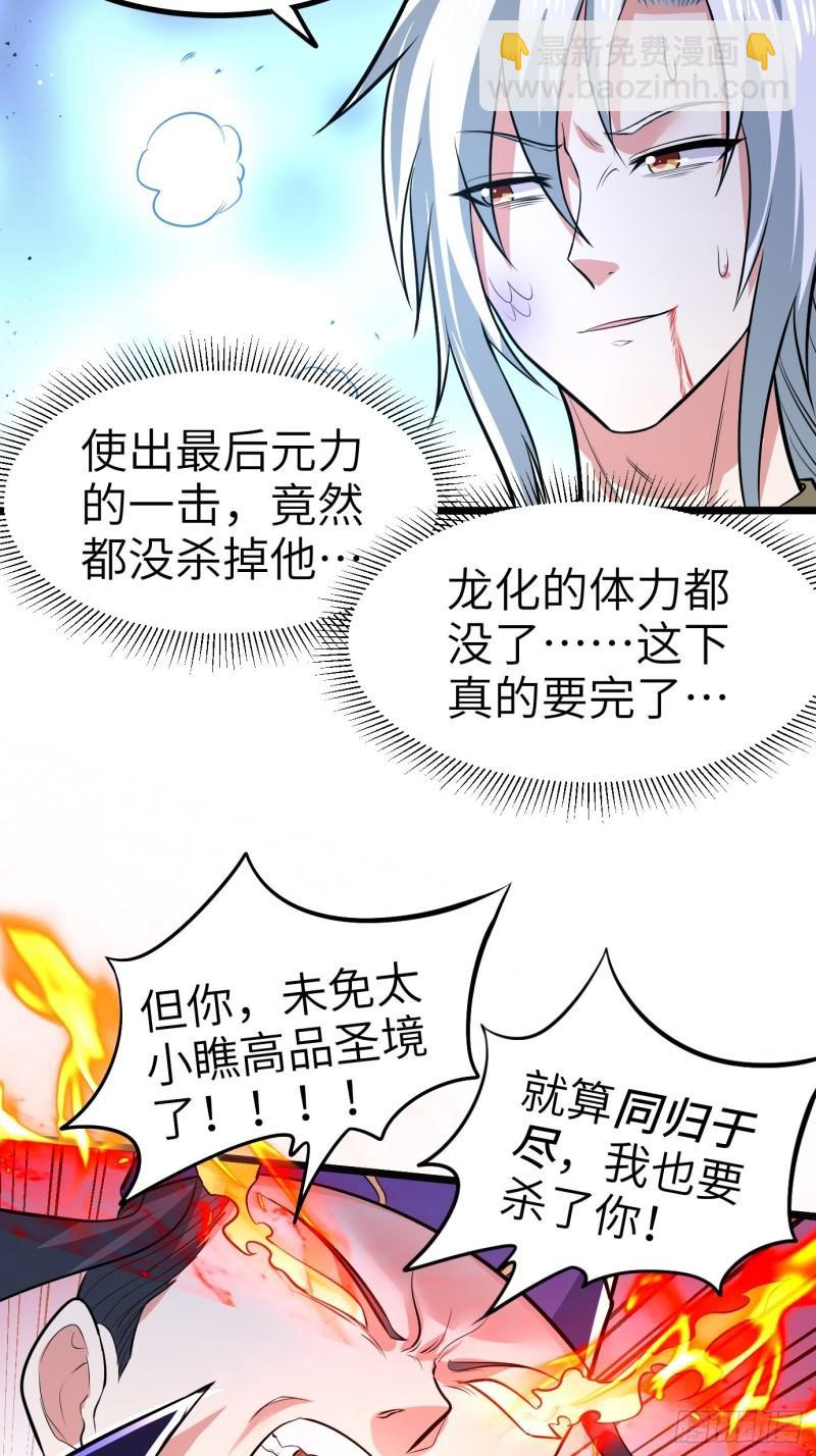 🍟萬古贅婿 第143话   女帝苏醒 第3页