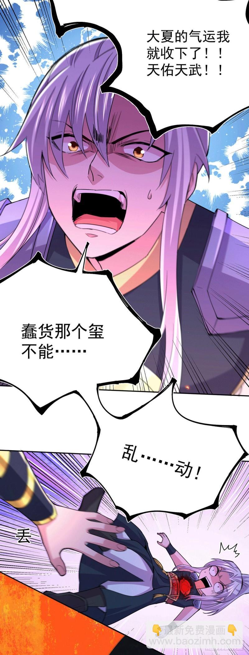 🍟萬古贅婿 第143话   女帝苏醒 第30页