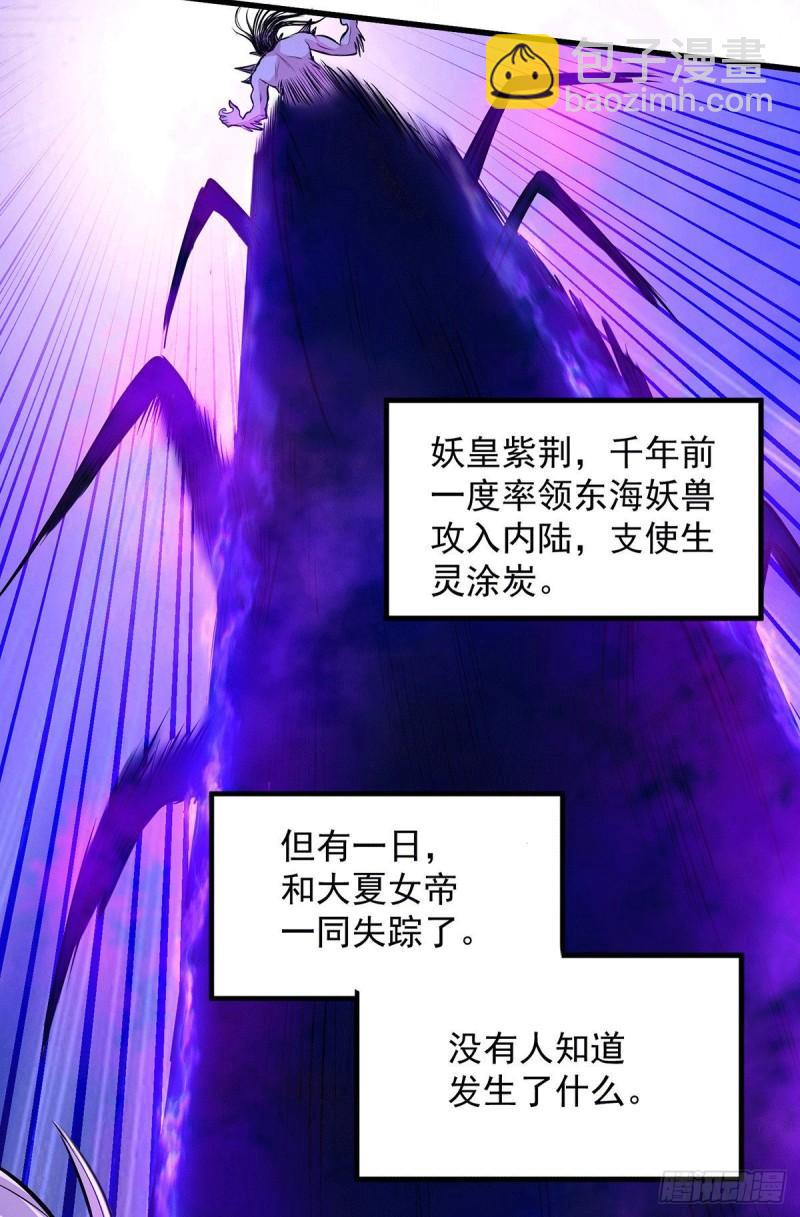 🍟萬古贅婿 第143话   女帝苏醒 第37页