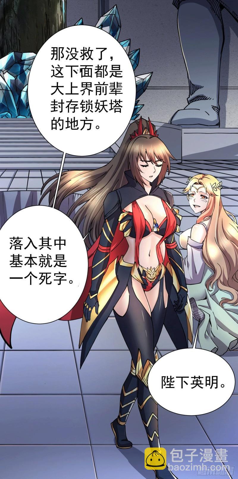 🍟萬古贅婿 第145话 蚍蜉撼树 第12页