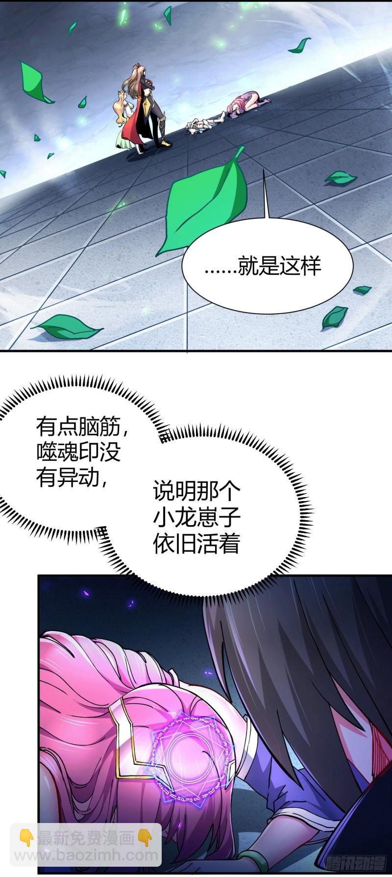 🍟萬古贅婿 第145话 蚍蜉撼树 第17页