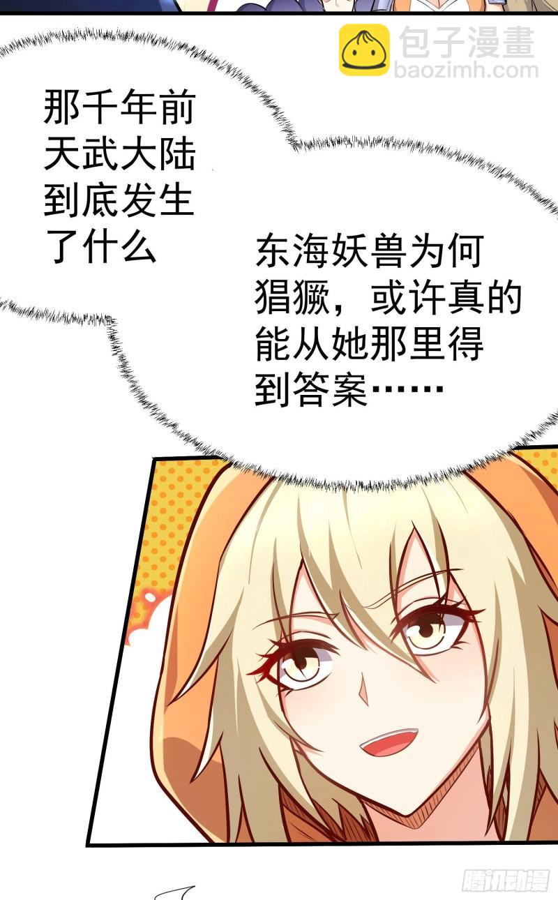 🍟萬古贅婿 第145话 蚍蜉撼树 第26页