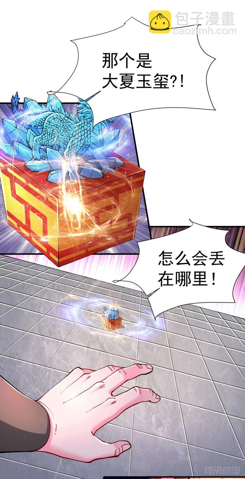 🍟萬古贅婿 第145话 蚍蜉撼树 第28页