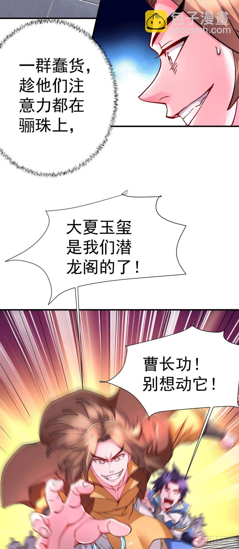 🍟萬古贅婿 第145话 蚍蜉撼树 第29页
