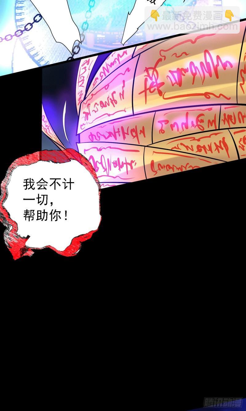 🍟萬古贅婿 第147话 锁妖塔认主姜寒 第23页