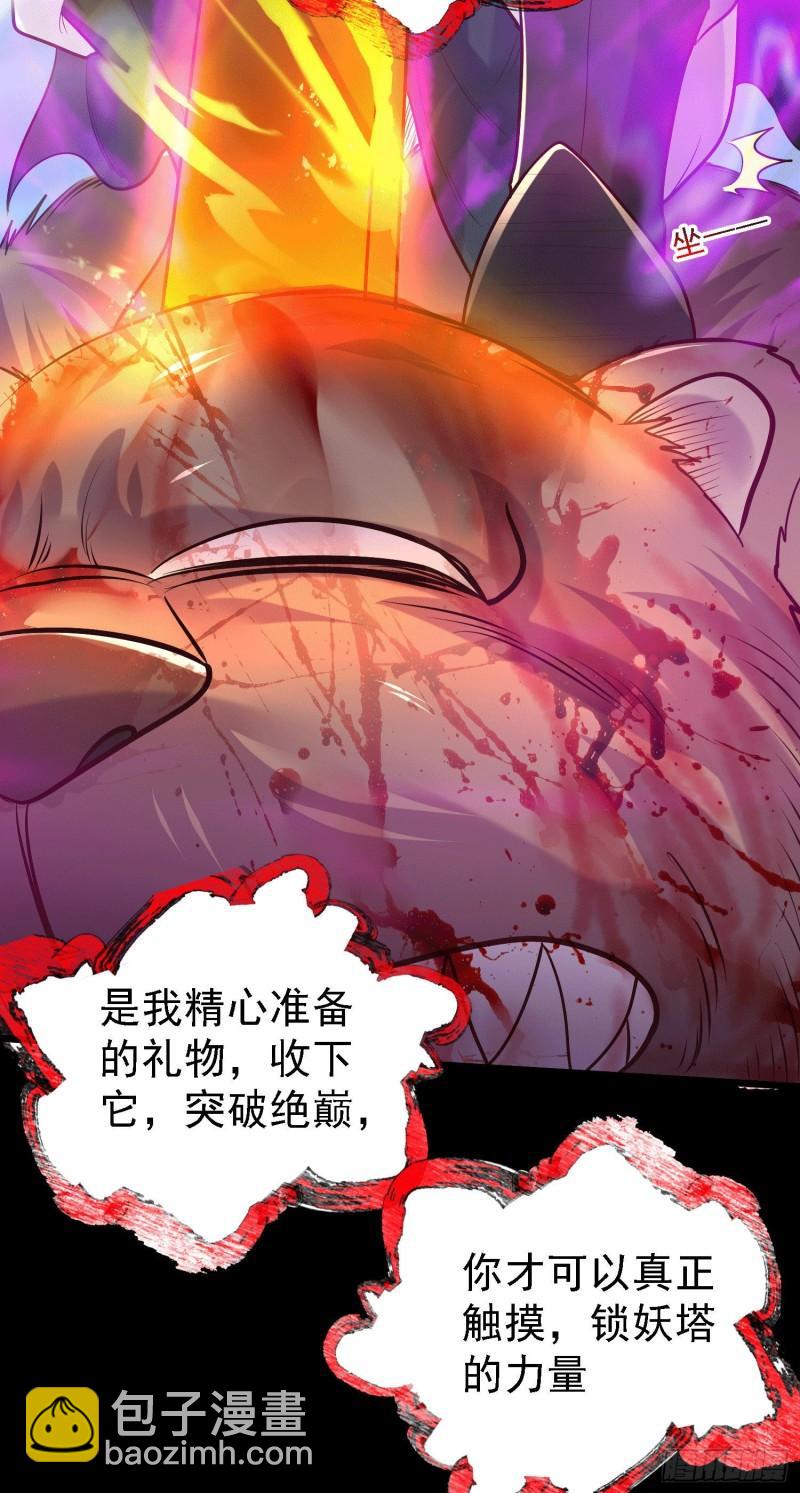 🍟萬古贅婿 第147话 锁妖塔认主姜寒 第26页