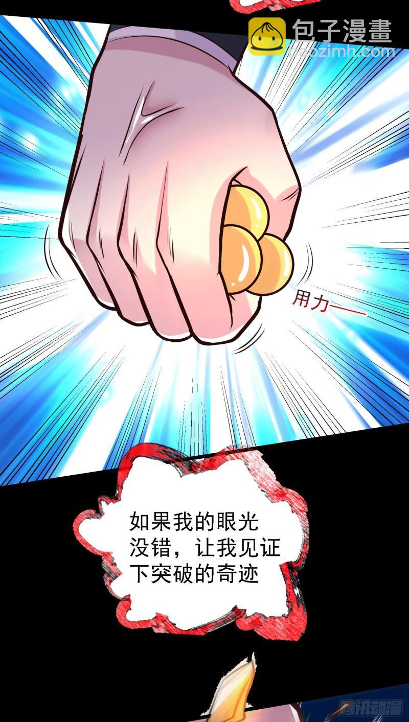 🍟萬古贅婿 第147话 锁妖塔认主姜寒 第27页