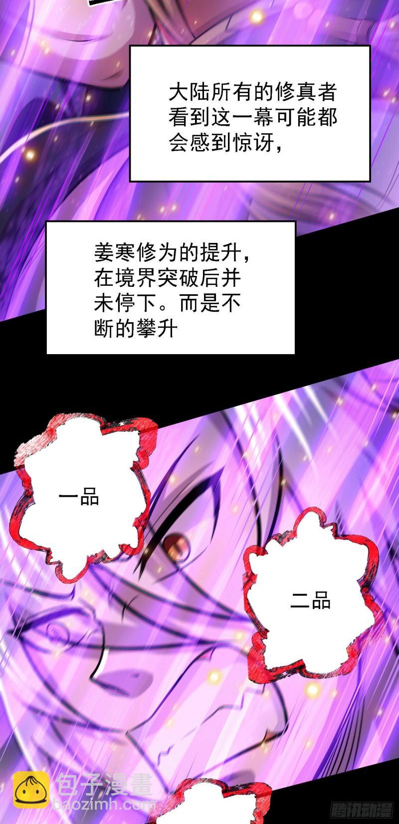 🍟萬古贅婿 第147话 锁妖塔认主姜寒 第33页