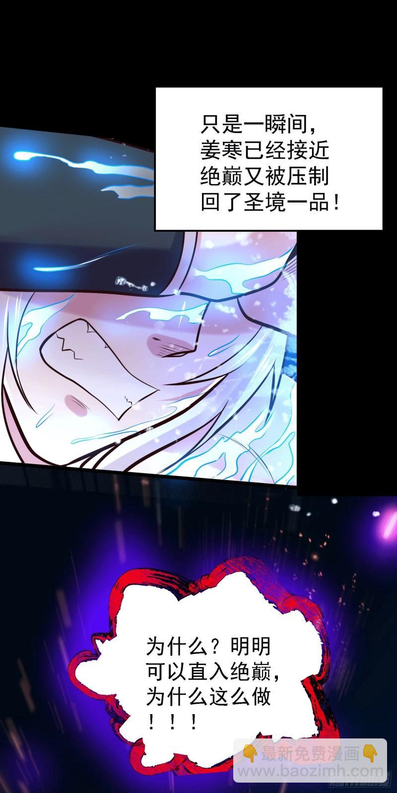 🍟萬古贅婿 第147话 锁妖塔认主姜寒 第41页