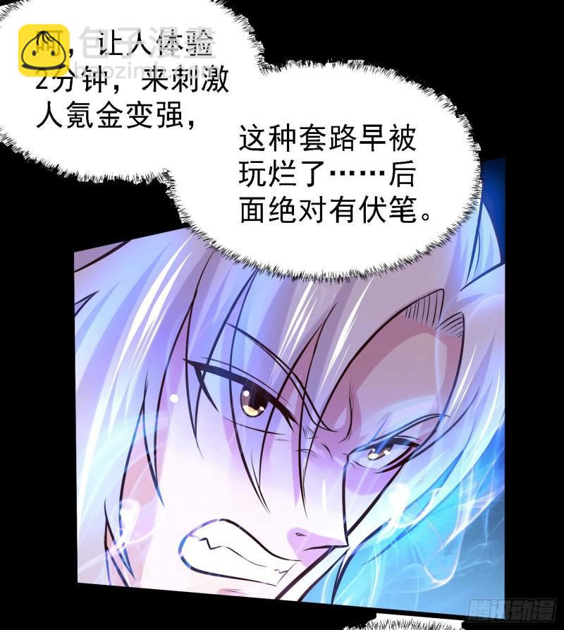 🍟萬古贅婿 第147话 锁妖塔认主姜寒 第46页