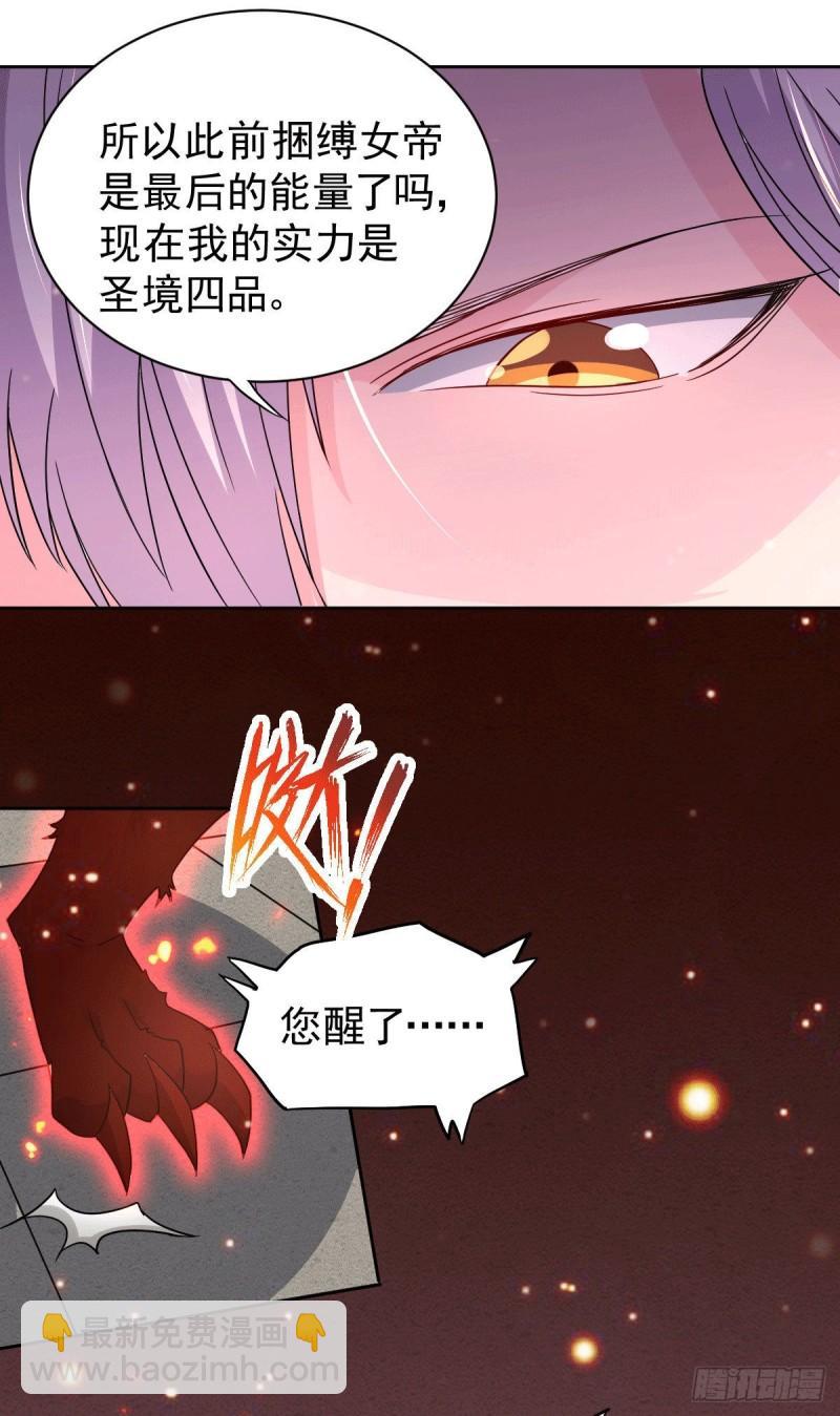 🍟萬古贅婿 第149话 女帝我们很快会再见 第13页