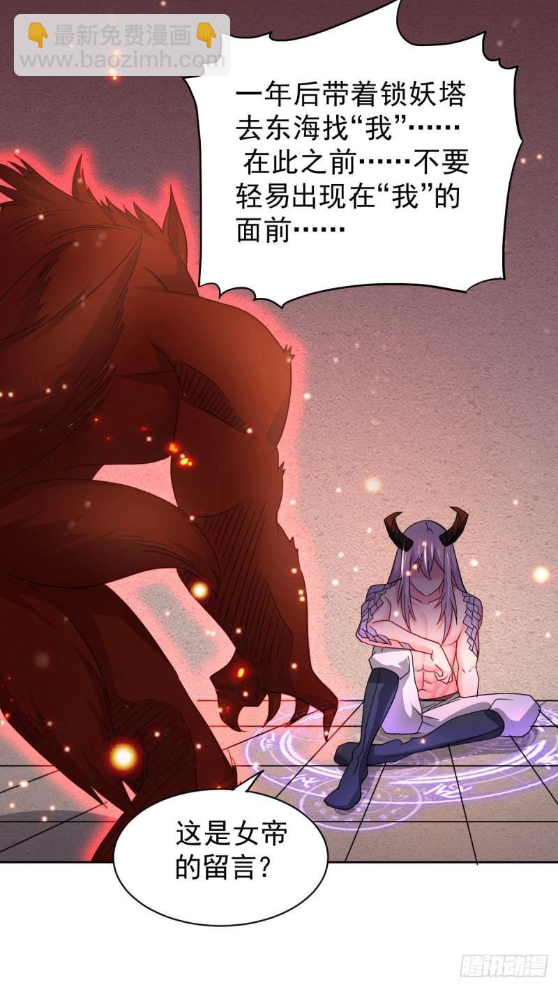 🍟萬古贅婿 第149话 女帝我们很快会再见 第14页