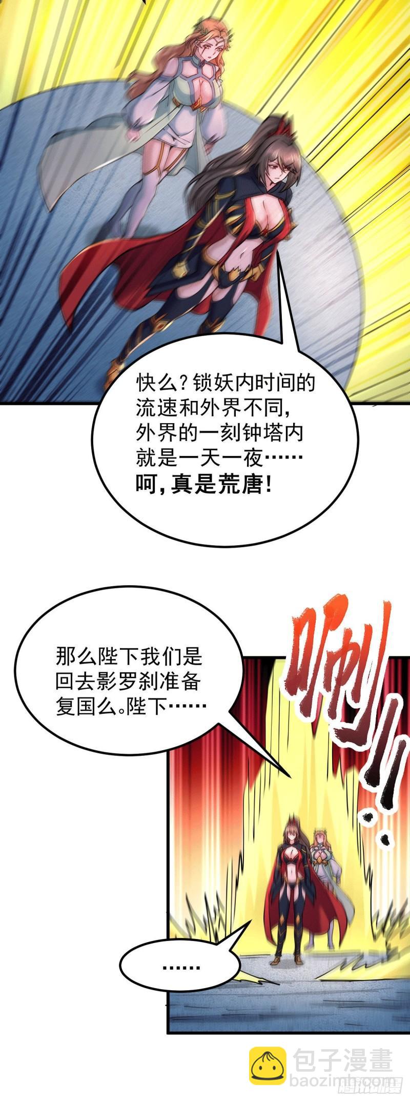 🍟萬古贅婿 第149话 女帝我们很快会再见 第21页