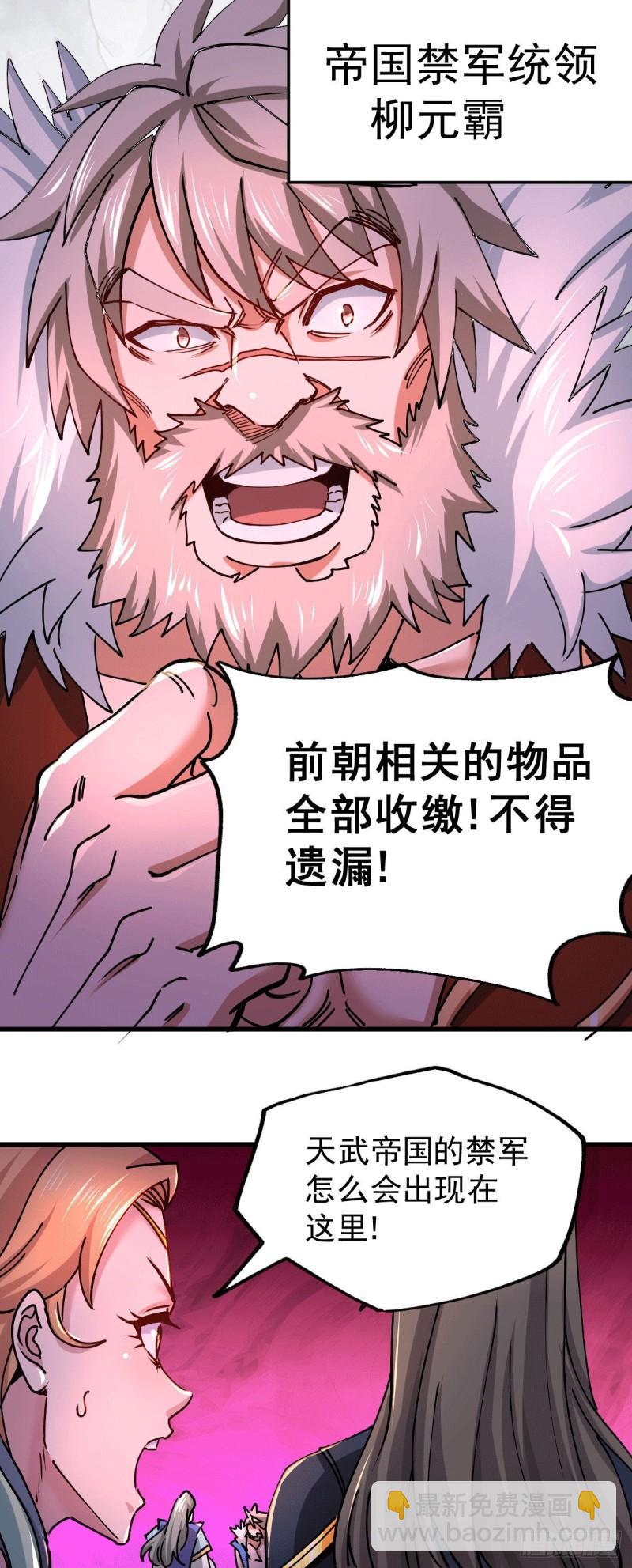 🍟萬古贅婿 第149话 女帝我们很快会再见 第25页