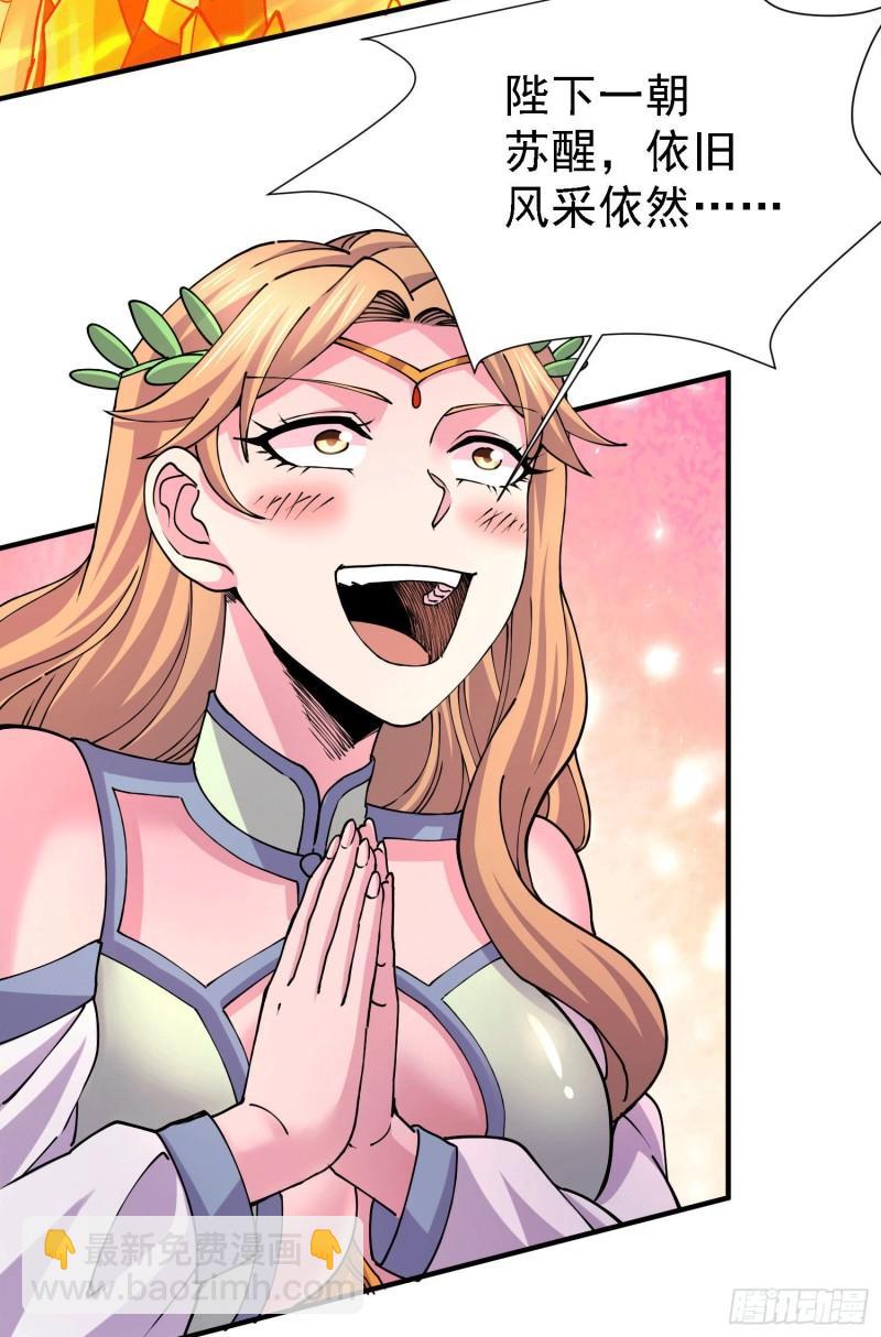 🍟萬古贅婿 第151话 出动镇国剿灭女帝！ 第20页