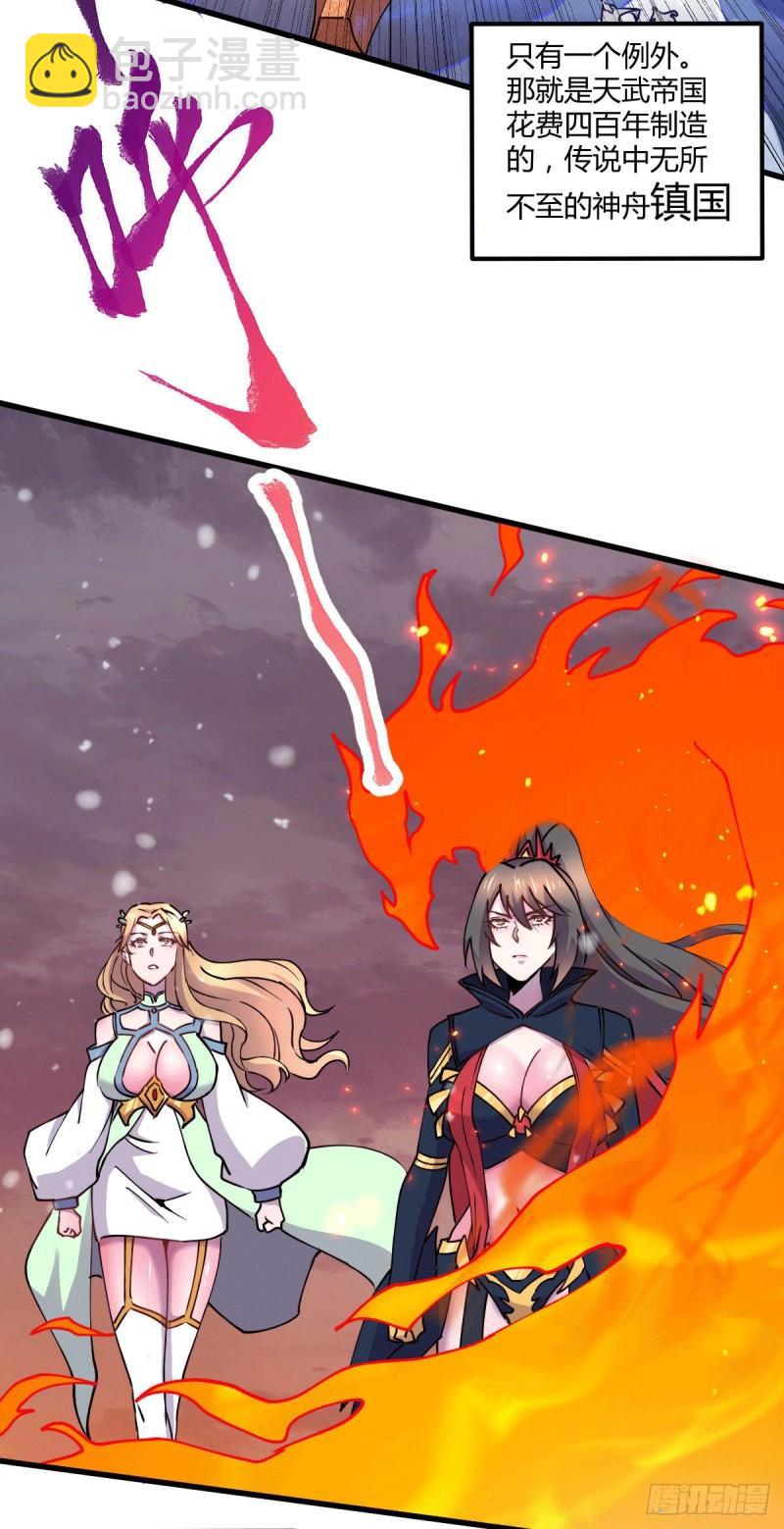 🍟萬古贅婿 第151话 出动镇国剿灭女帝！ 第26页