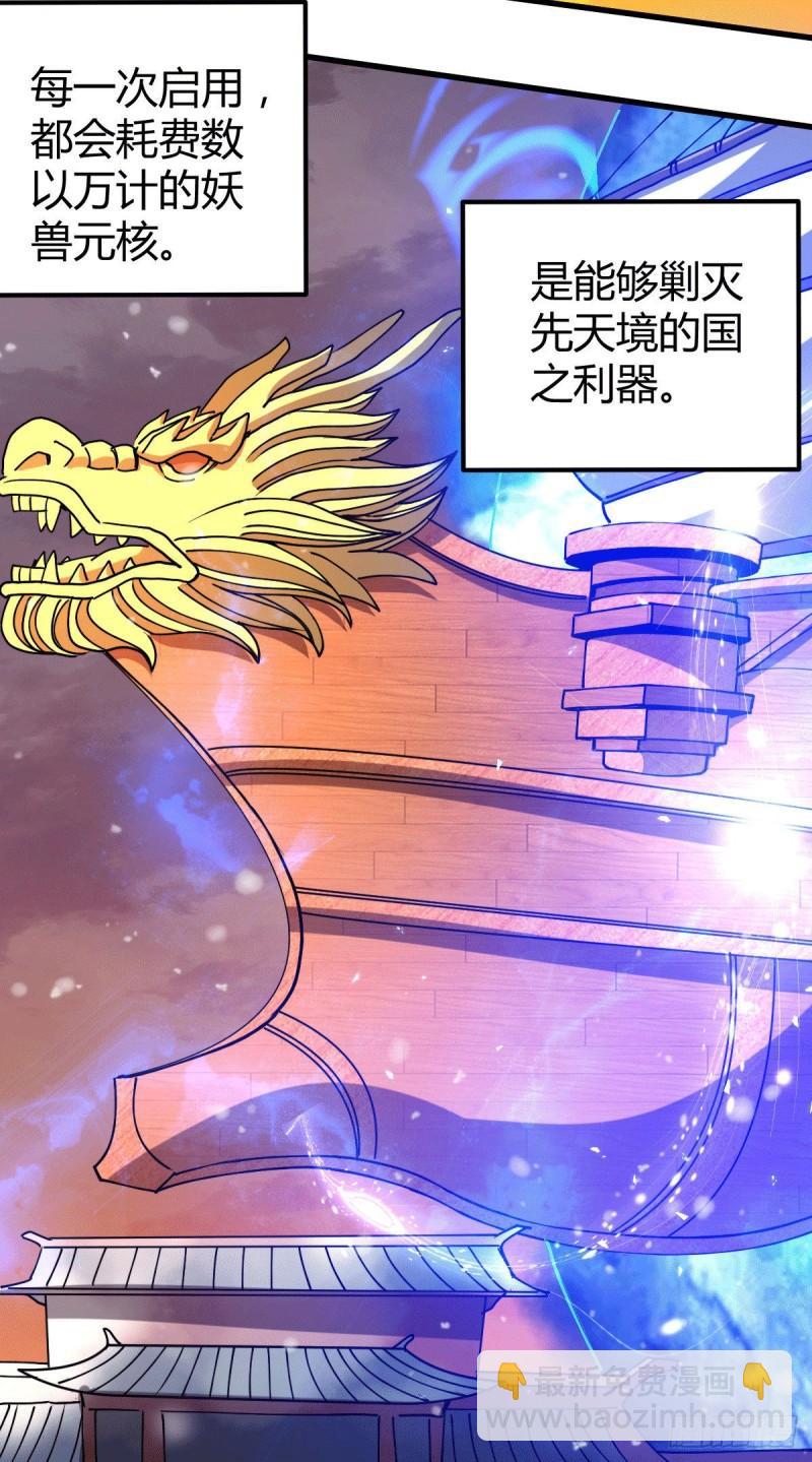 🍟萬古贅婿 第151话 出动镇国剿灭女帝！ 第27页