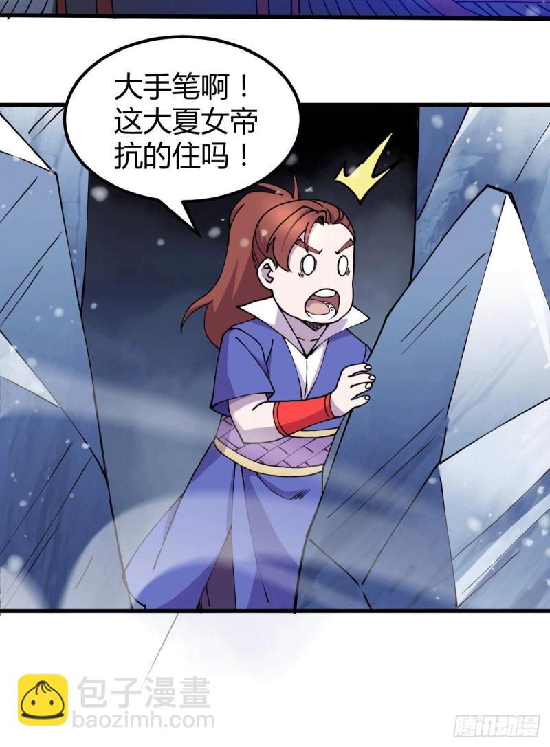 🍟萬古贅婿 第151话 出动镇国剿灭女帝！ 第28页