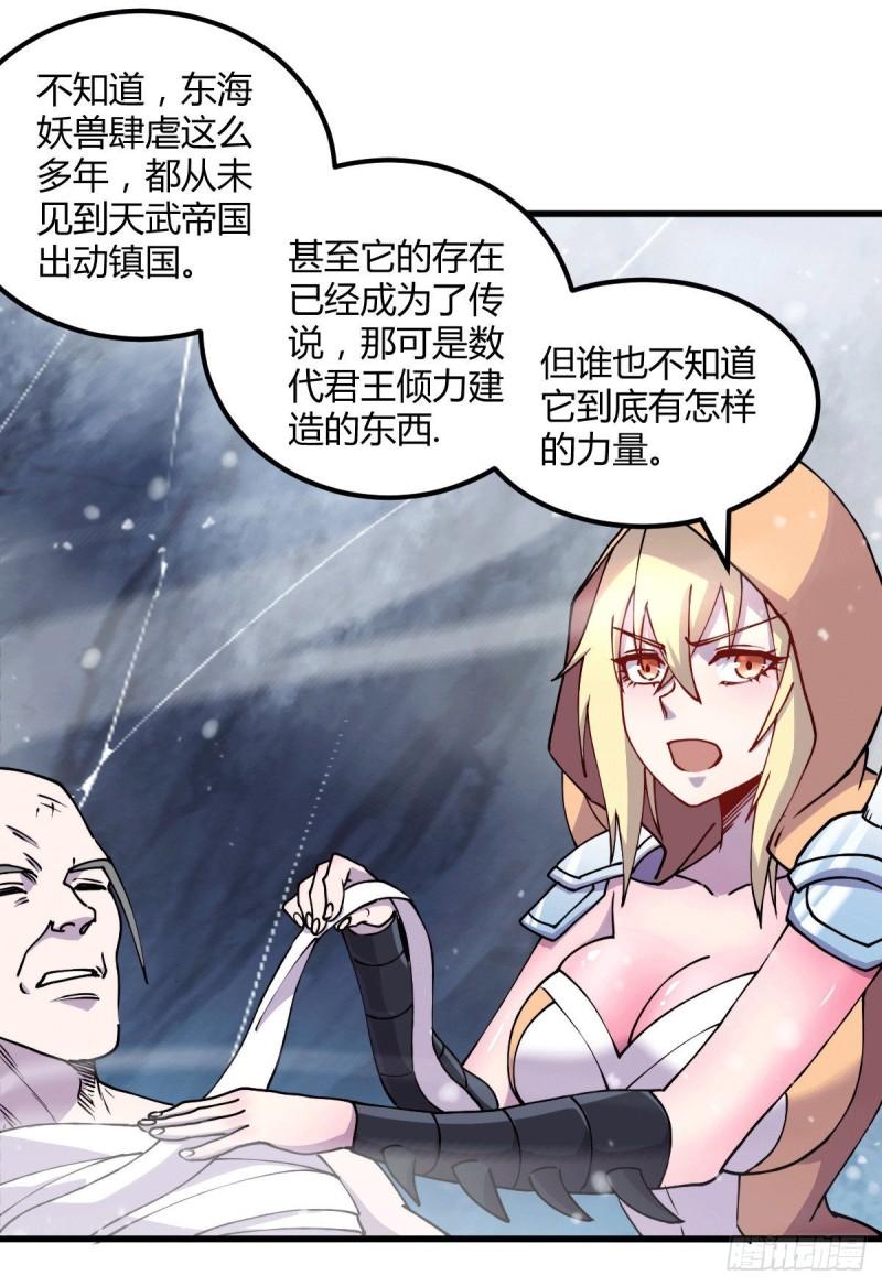 🍟萬古贅婿 第151话 出动镇国剿灭女帝！ 第29页
