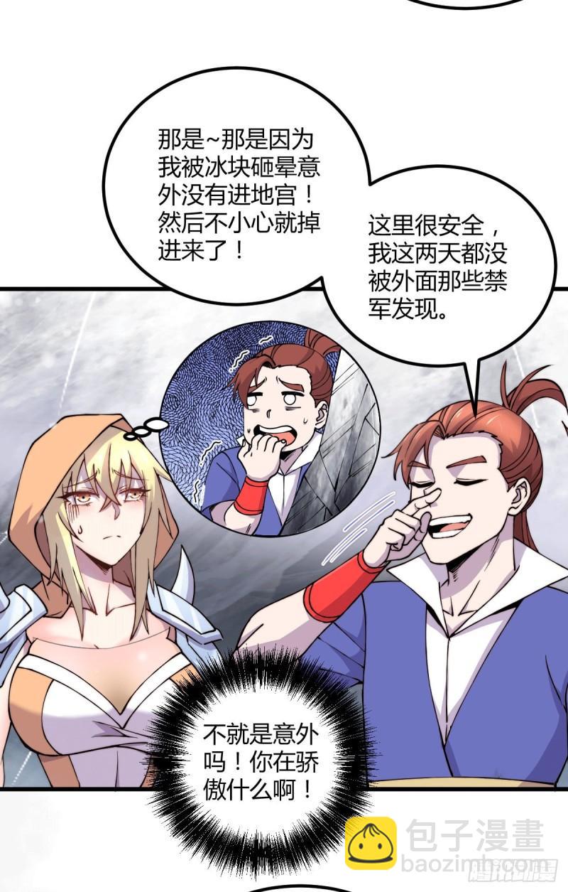 🍟萬古贅婿 第151话 出动镇国剿灭女帝！ 第31页