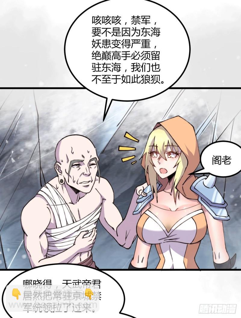 🍟萬古贅婿 第151话 出动镇国剿灭女帝！ 第32页